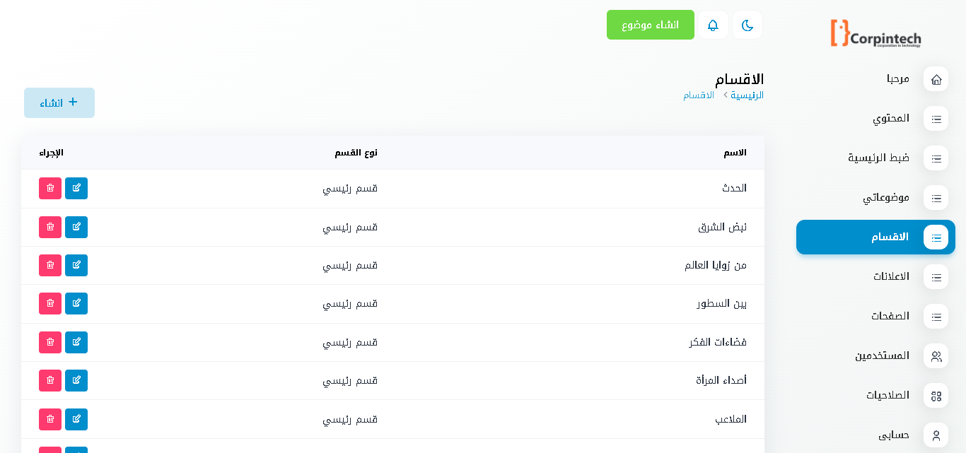Section & Category Management